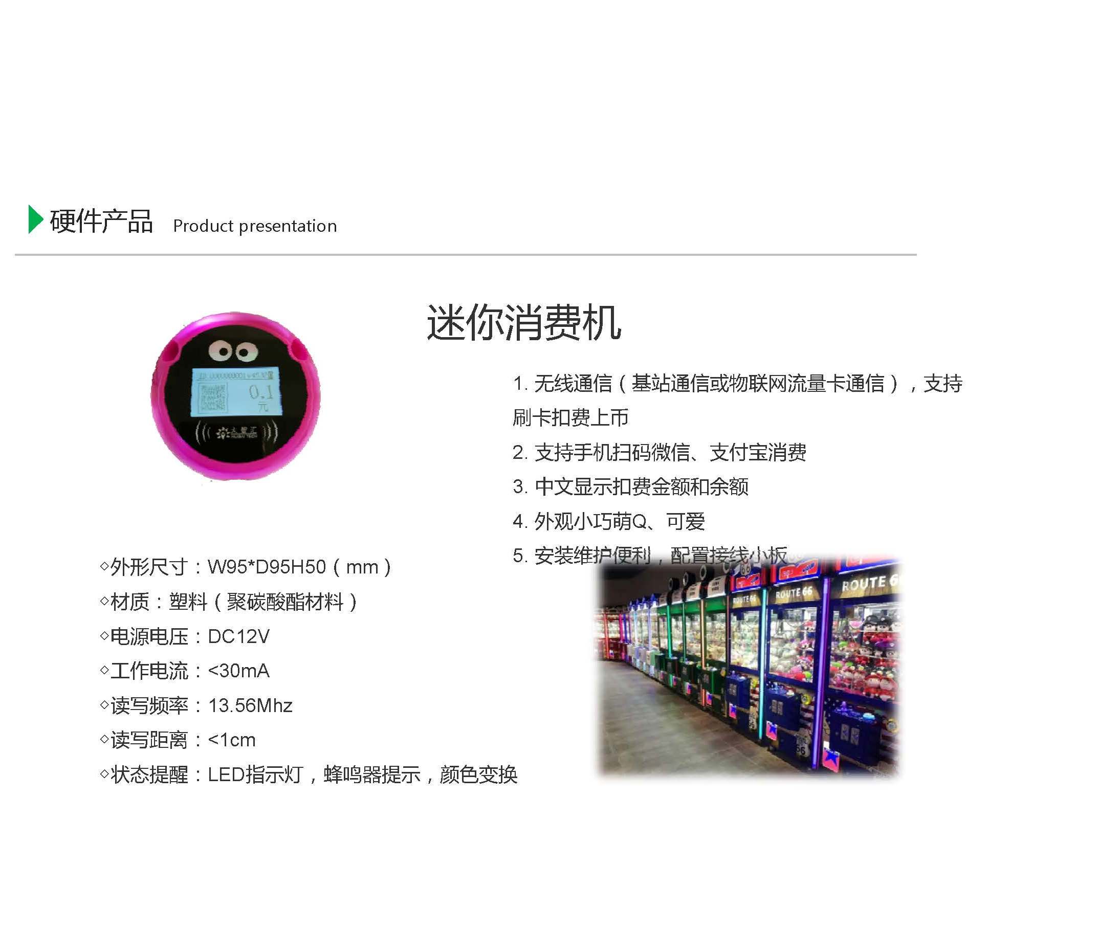 迷你消费机
