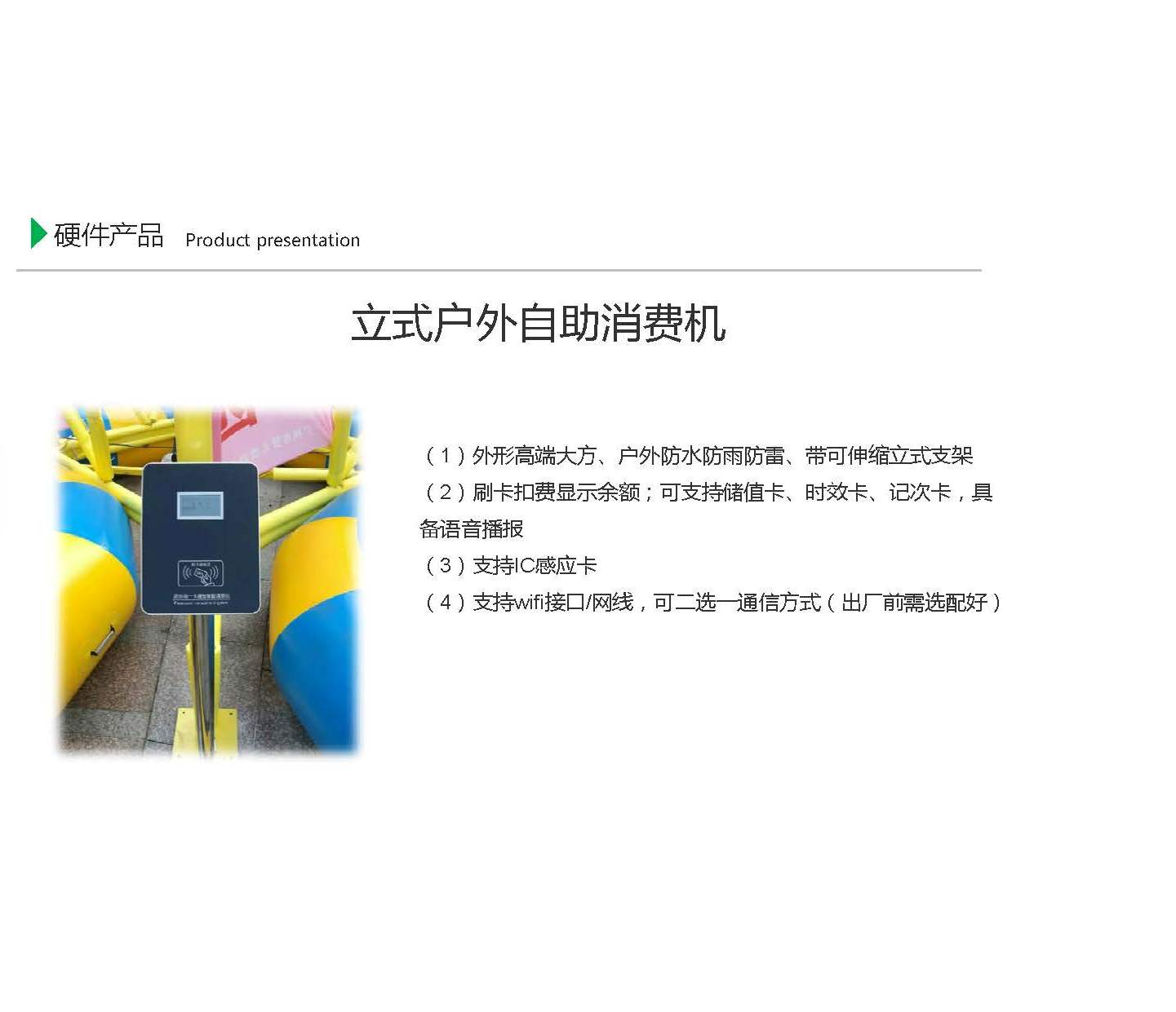 立式户外自助消费机
