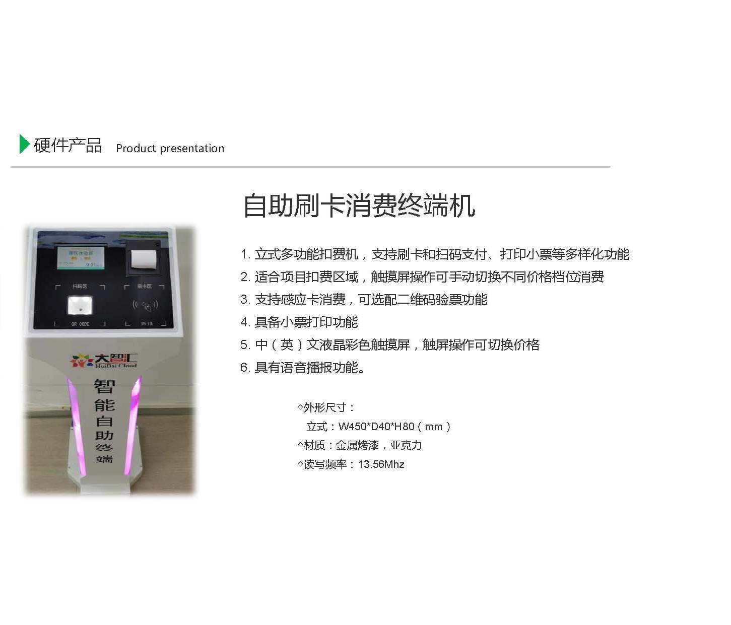 自助刷卡收费终端机
