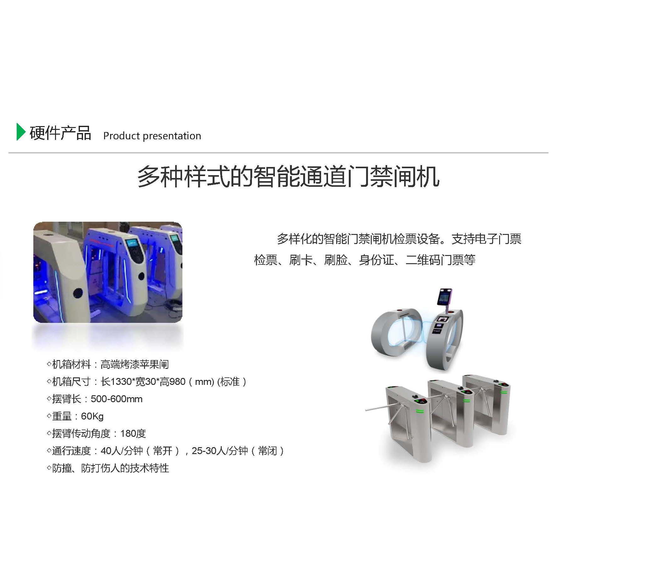 智能通道门禁闸机