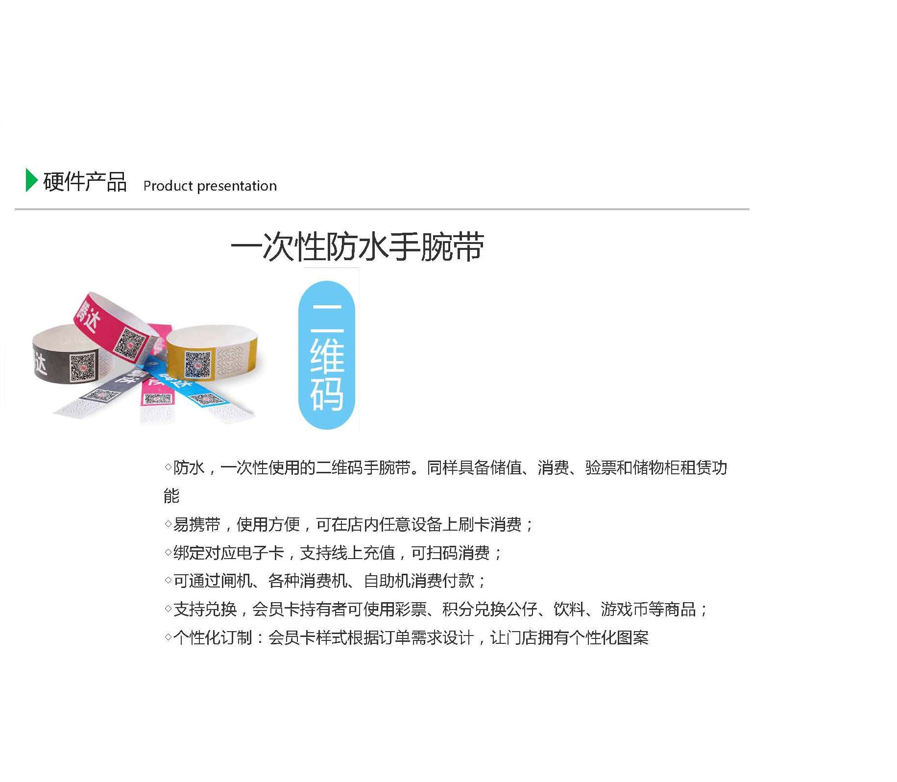 一次性防水手腕带