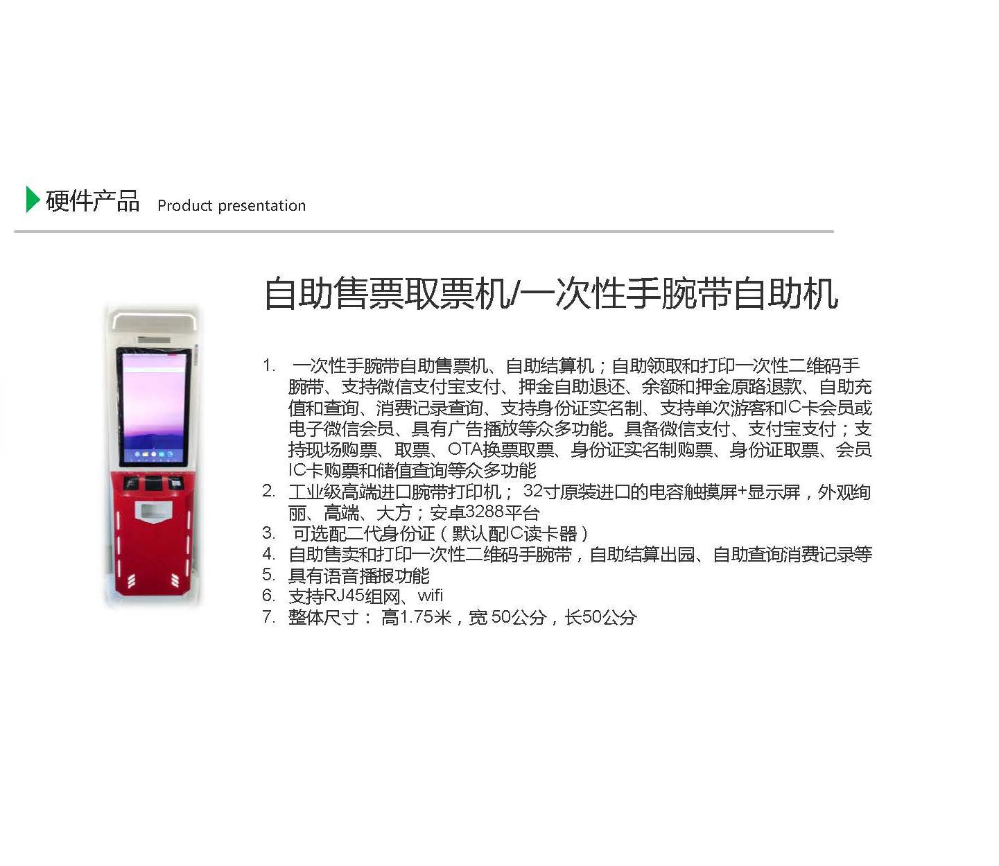 手腕带自助售票机