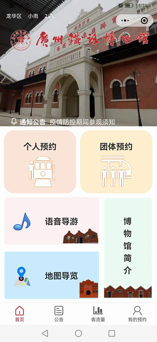 广州铁路博物馆 景区票务系统观众服务平台上线公测